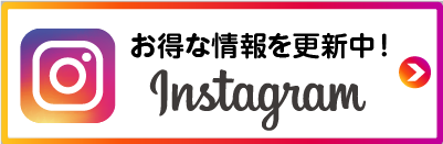 インスタグラム