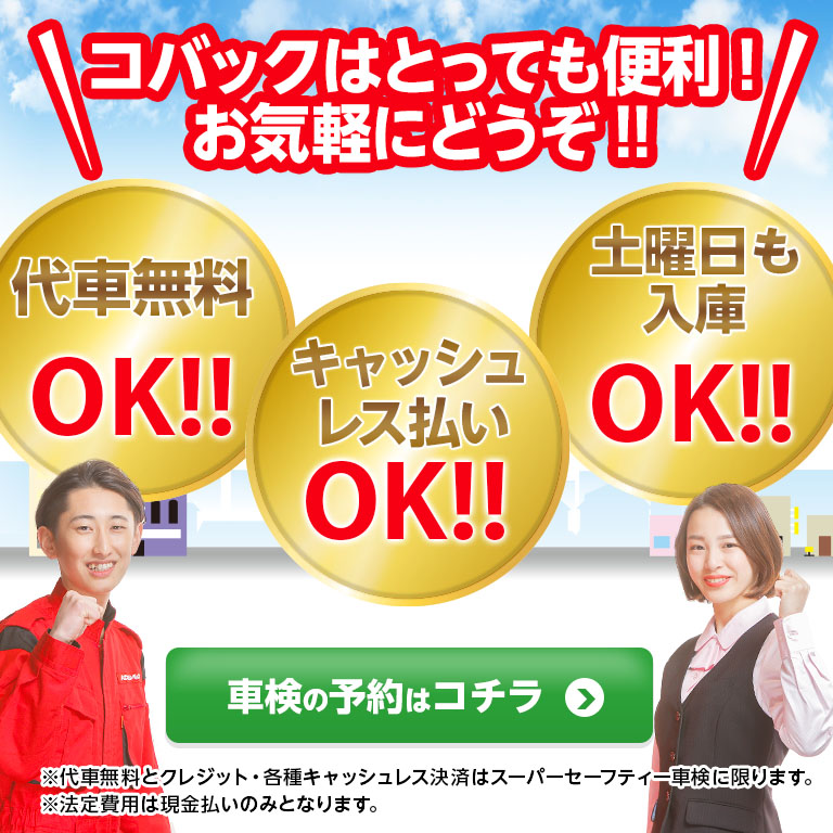 安芸高田市エリアで車検のコバック安芸高田店